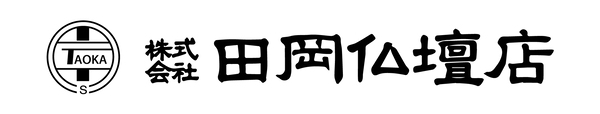 田岡仏壇店