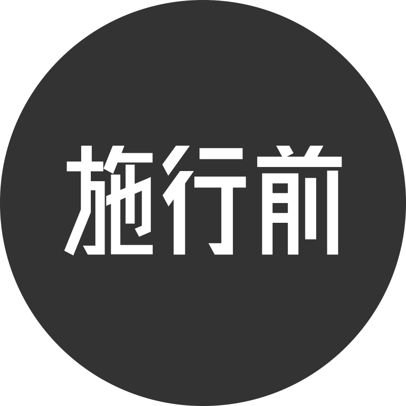 墓じまい 施工前